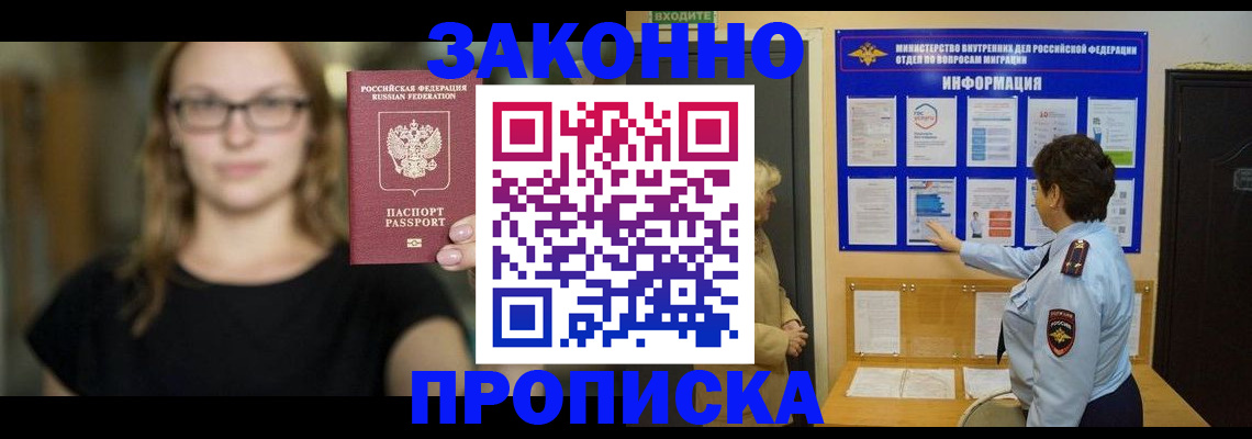 прописка 2025 в Димитровграде