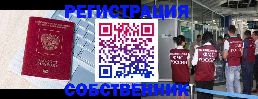 миграционный учет в Димитровграде