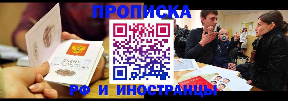 прописка ребенка в Димитровграде