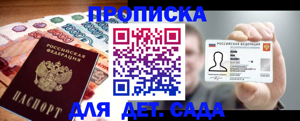 прописка для военкомата в Димитровграде