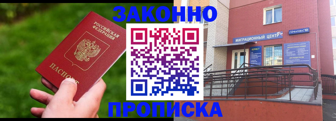 прописка законно в Димитровграде